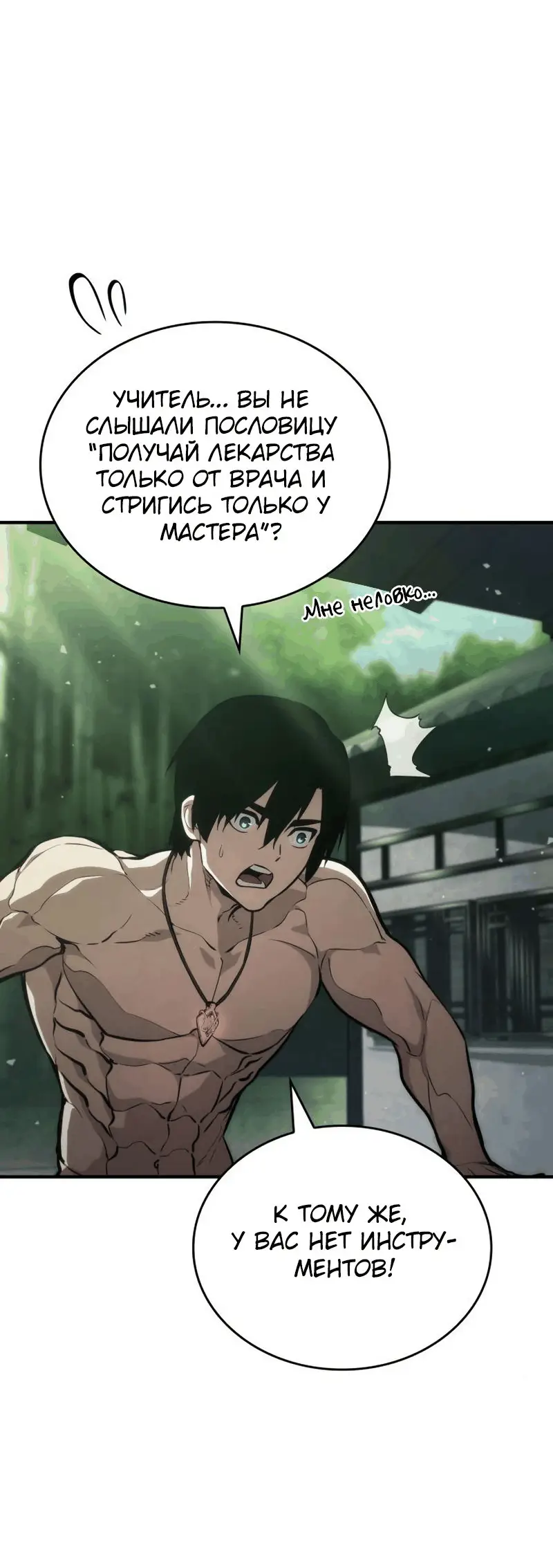 Страница 82 главы 63 манги Мой сольный бесконечный рост / Boundless Ascension