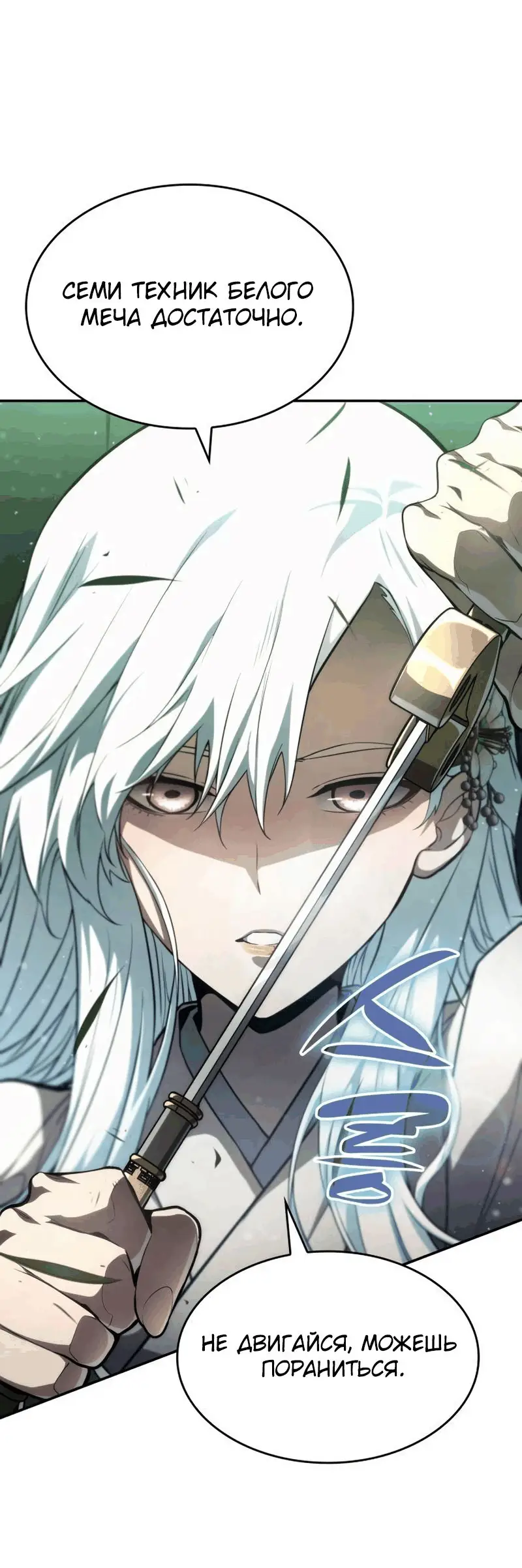 Страница 83 главы 63 манги Мой сольный бесконечный рост / Boundless Ascension
