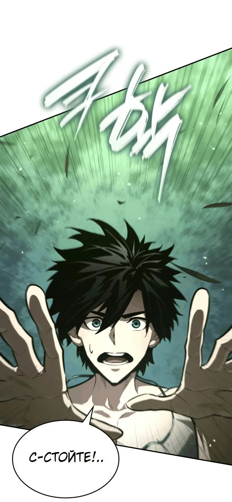 Страница 84 главы 63 манги Мой сольный бесконечный рост / Boundless Ascension