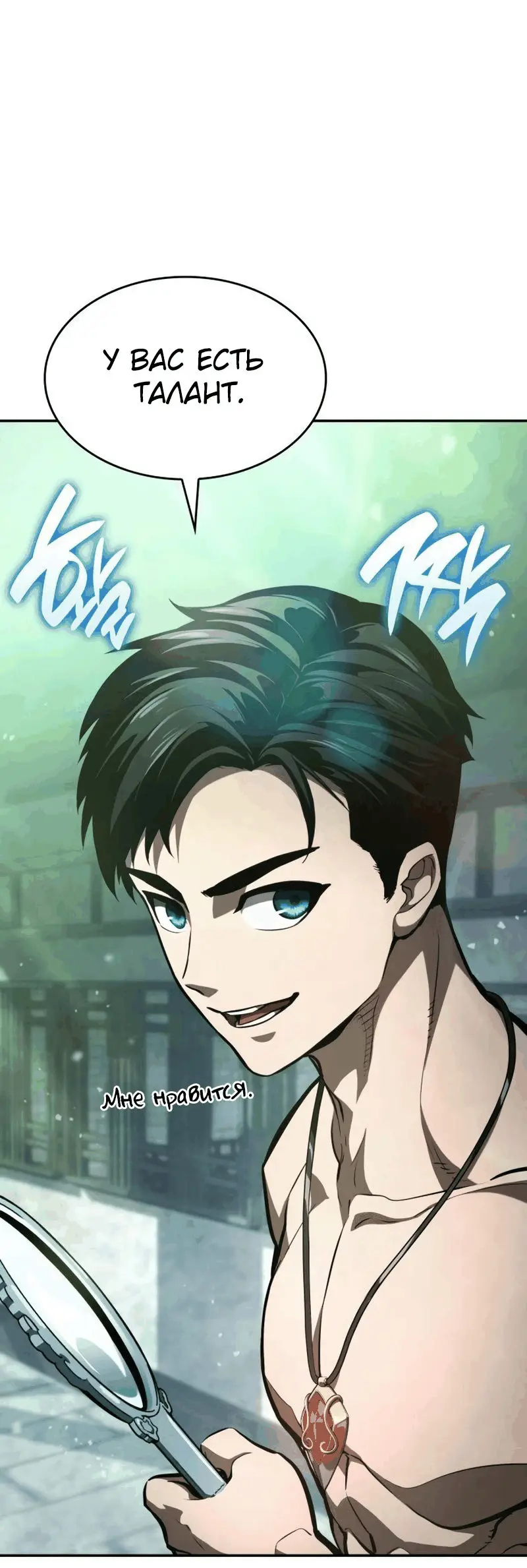 Страница 88 главы 63 манги Мой сольный бесконечный рост / Boundless Ascension