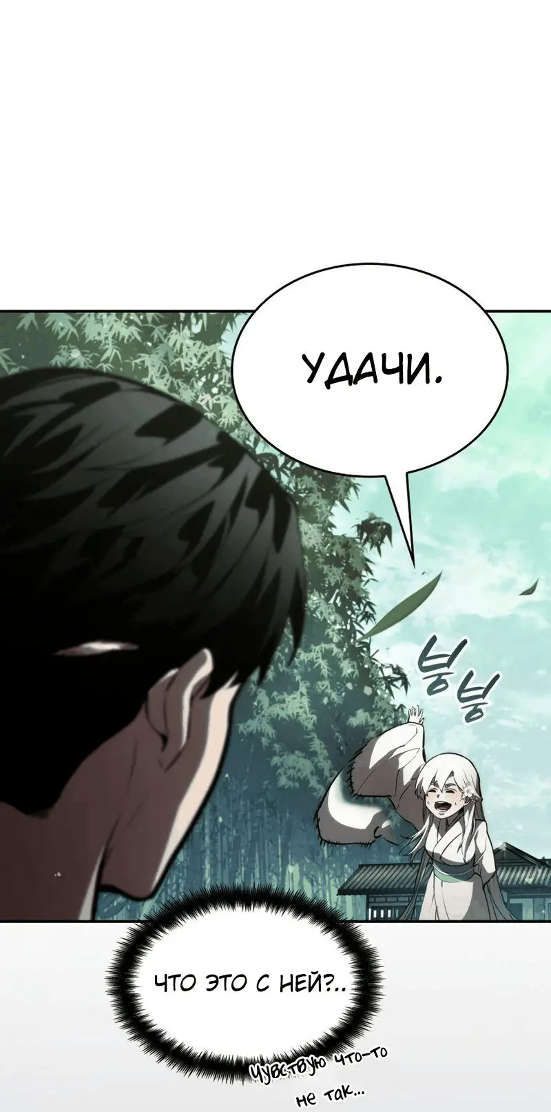 Страница 91 главы 63 манги Мой сольный бесконечный рост / Boundless Ascension