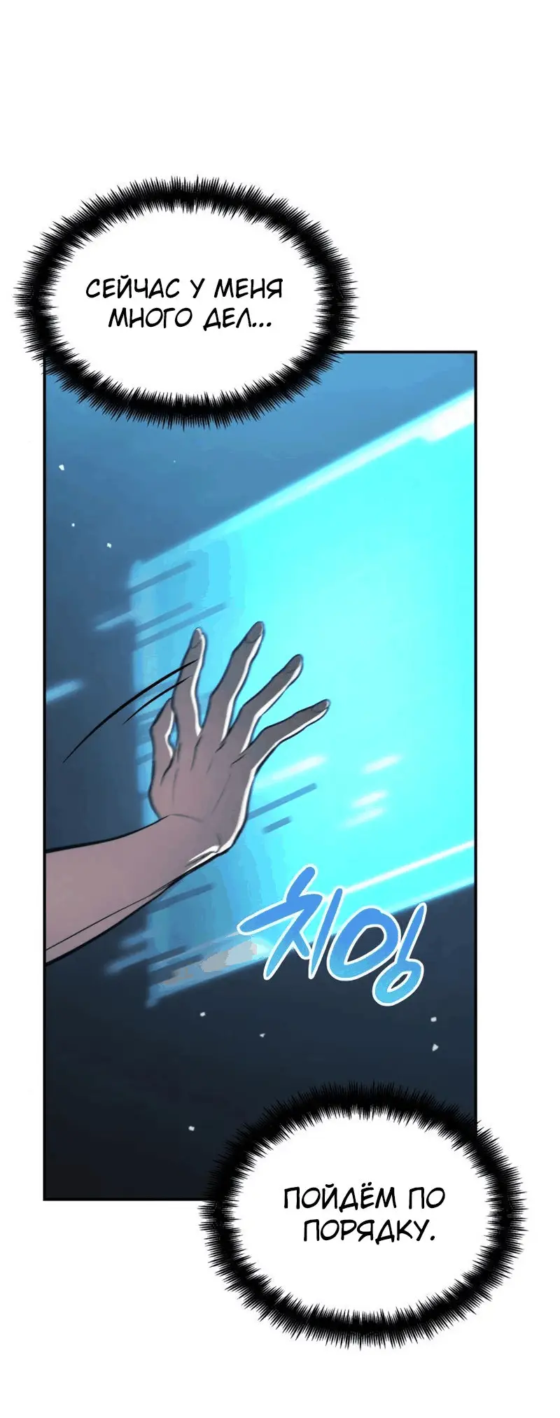 Страница 97 главы 63 манги Мой сольный бесконечный рост / Boundless Ascension