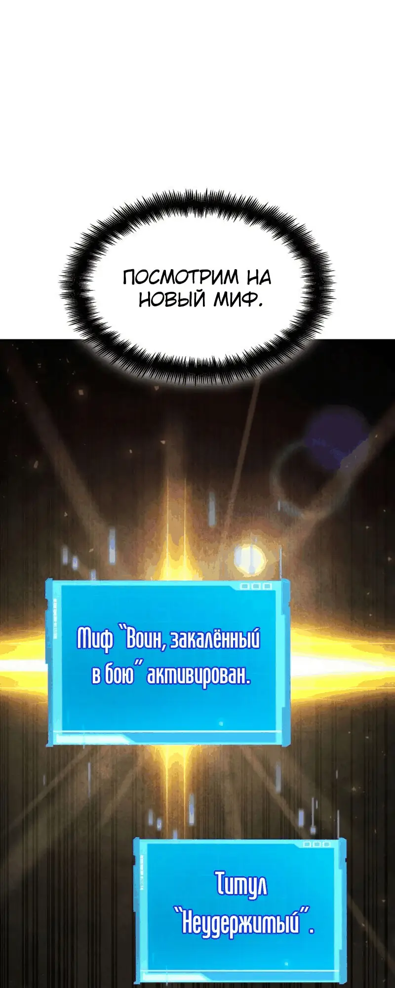 Страница 98 главы 63 манги Мой сольный бесконечный рост / Boundless Ascension