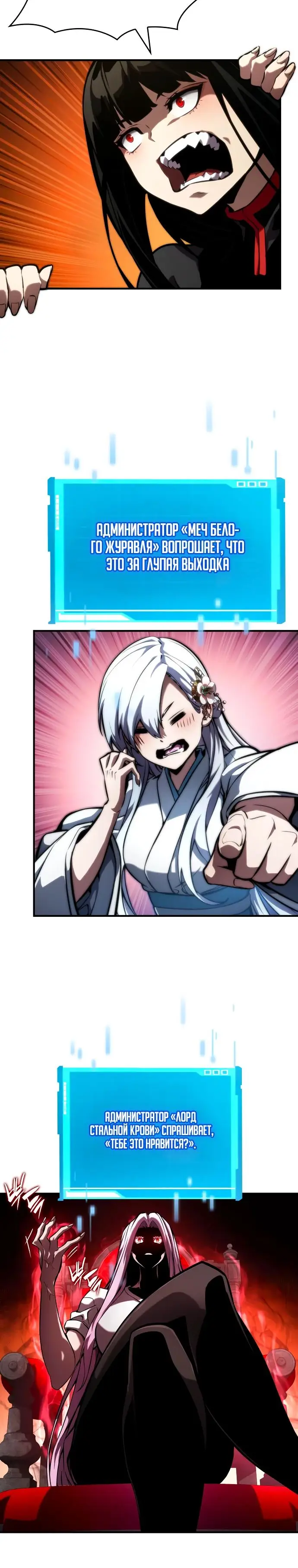 Страница 10 главы 87 манги Мой сольный бесконечный рост / Boundless Ascension