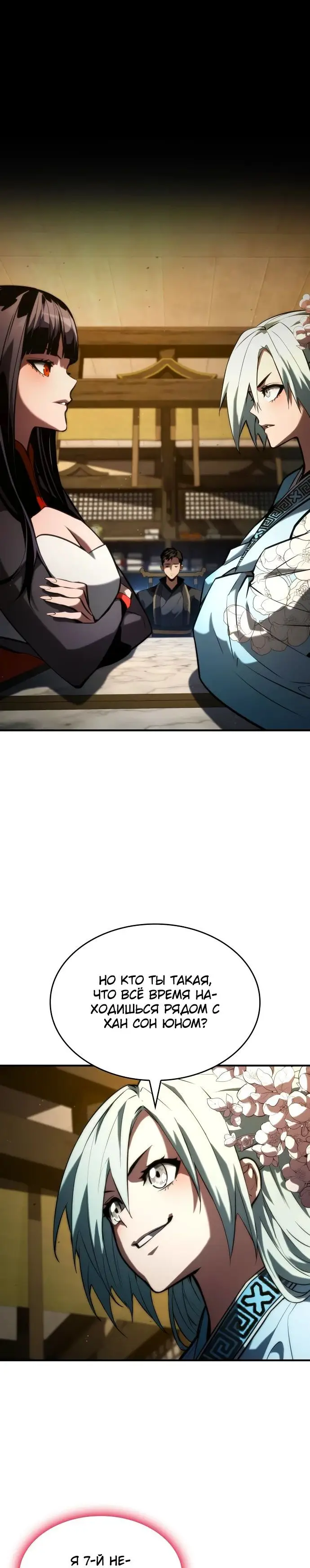 Страница 12 главы 87 манги Мой сольный бесконечный рост / Boundless Ascension