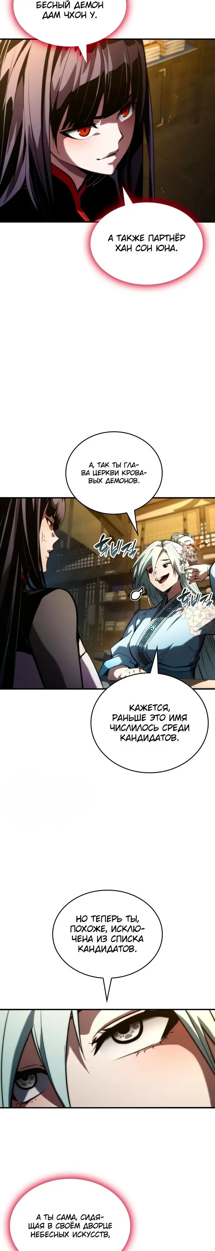 Страница 13 главы 87 манги Мой сольный бесконечный рост / Boundless Ascension