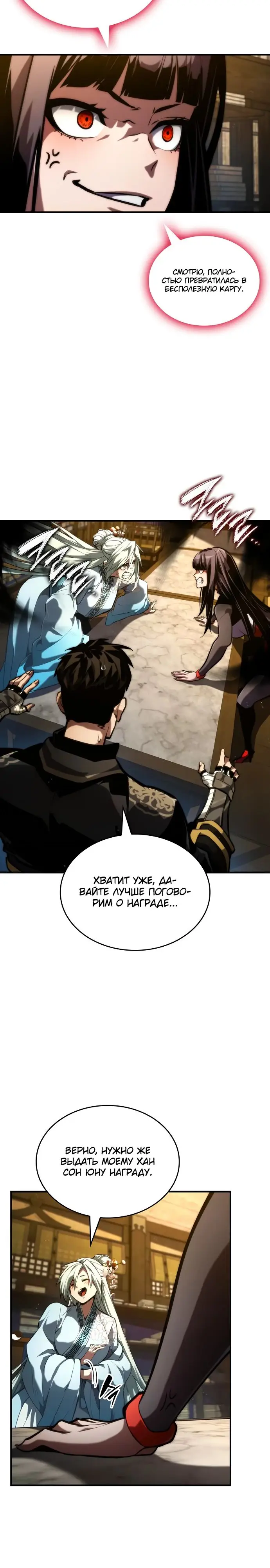 Страница 14 главы 87 манги Мой сольный бесконечный рост / Boundless Ascension