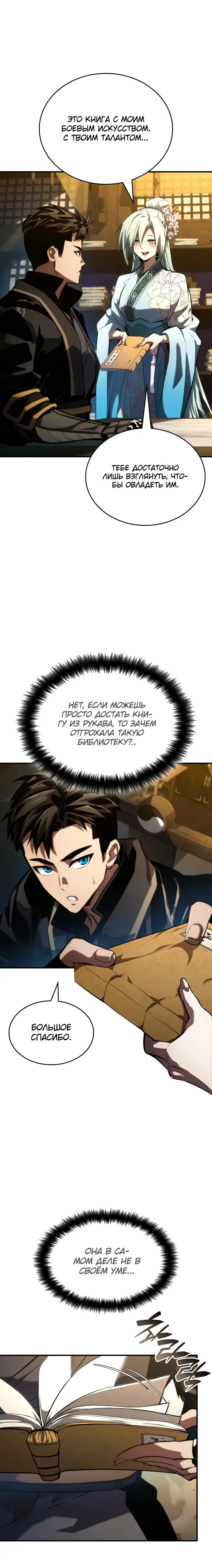 Страница 15 главы 87 манги Мой сольный бесконечный рост / Boundless Ascension