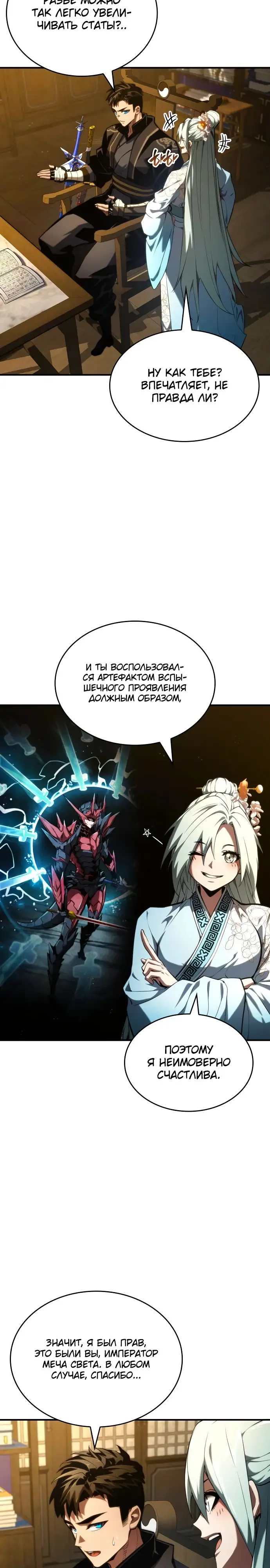 Страница 17 главы 87 манги Мой сольный бесконечный рост / Boundless Ascension