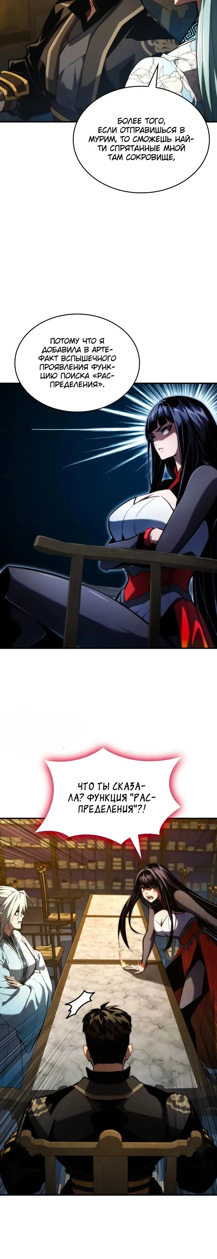 Страница 18 главы 87 манги Мой сольный бесконечный рост / Boundless Ascension