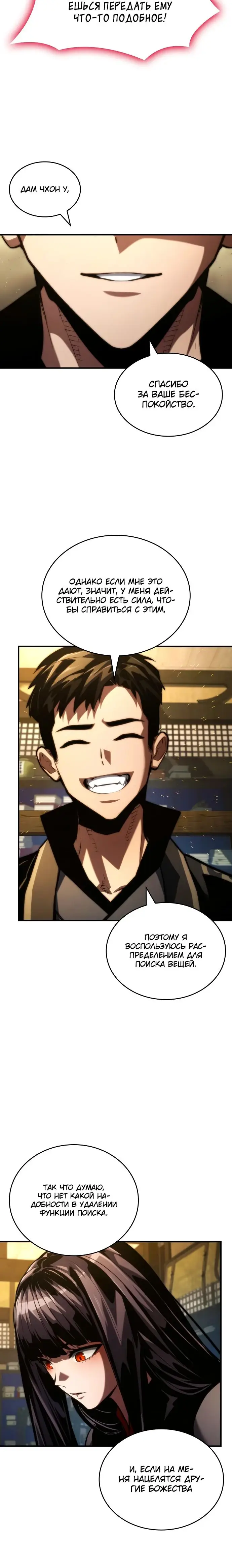Страница 20 главы 87 манги Мой сольный бесконечный рост / Boundless Ascension