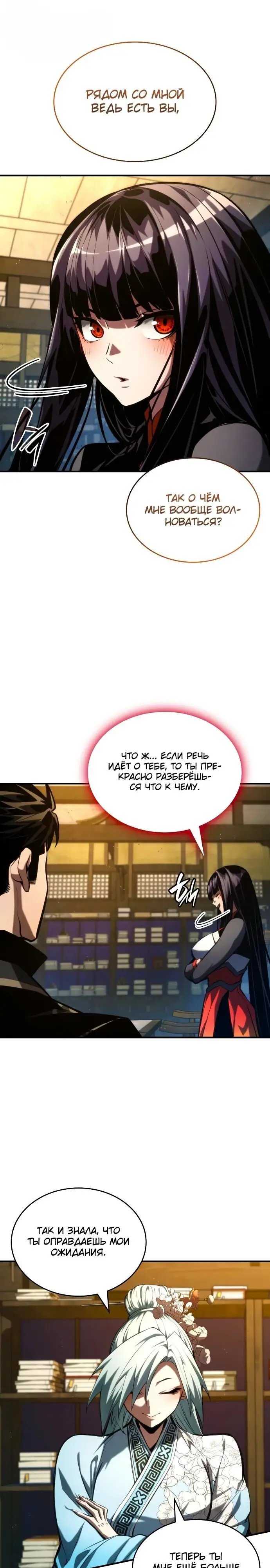 Страница 21 главы 87 манги Мой сольный бесконечный рост / Boundless Ascension