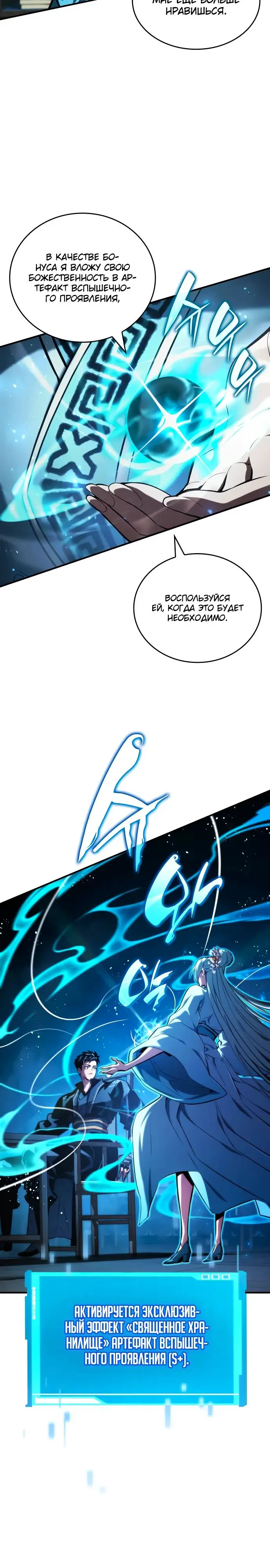 Страница 22 главы 87 манги Мой сольный бесконечный рост / Boundless Ascension