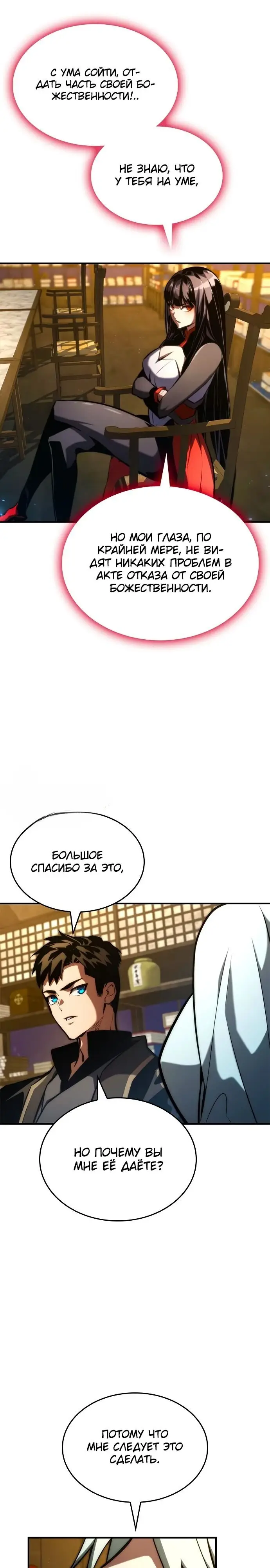 Страница 23 главы 87 манги Мой сольный бесконечный рост / Boundless Ascension