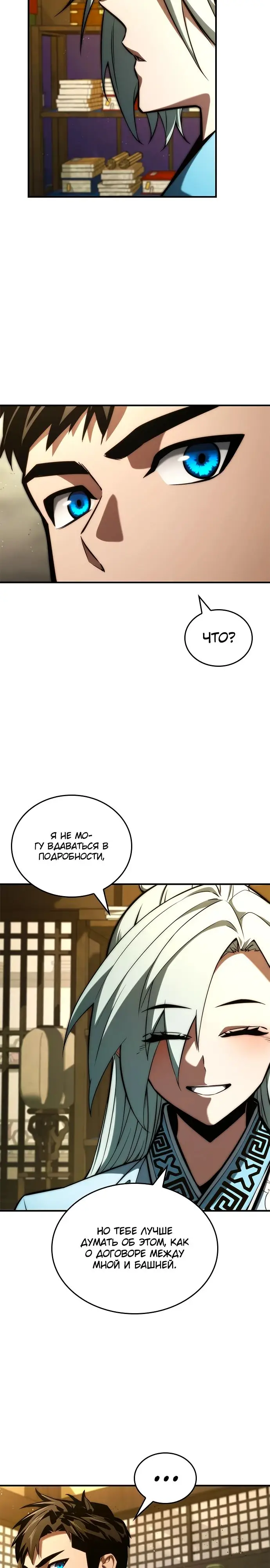 Страница 24 главы 87 манги Мой сольный бесконечный рост / Boundless Ascension