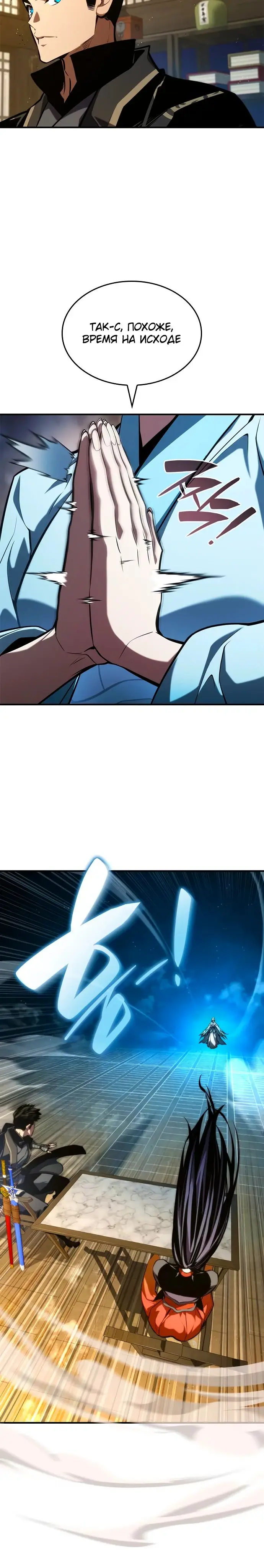 Страница 25 главы 87 манги Мой сольный бесконечный рост / Boundless Ascension
