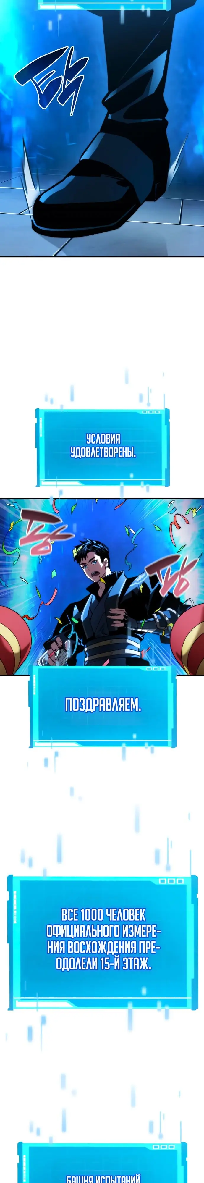 Страница 27 главы 87 манги Мой сольный бесконечный рост / Boundless Ascension