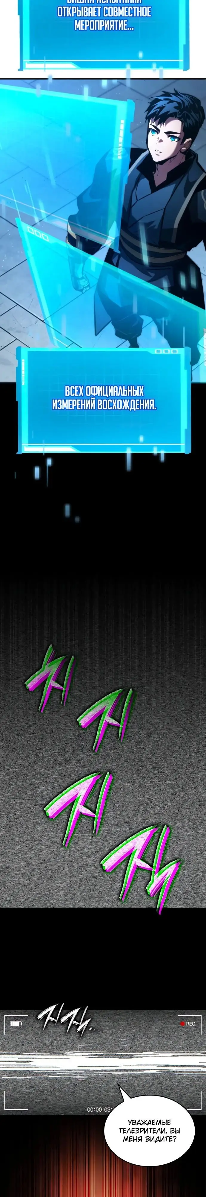 Страница 28 главы 87 манги Мой сольный бесконечный рост / Boundless Ascension