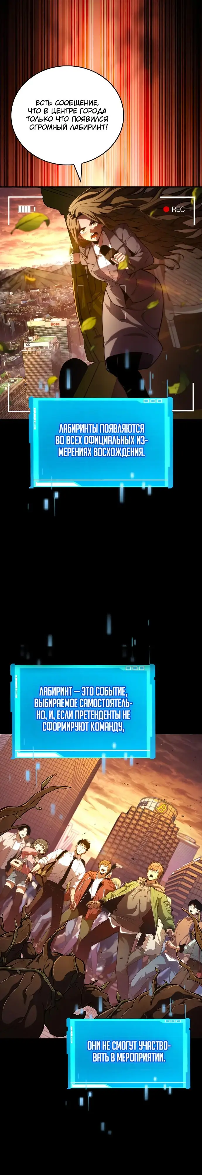 Страница 29 главы 87 манги Мой сольный бесконечный рост / Boundless Ascension