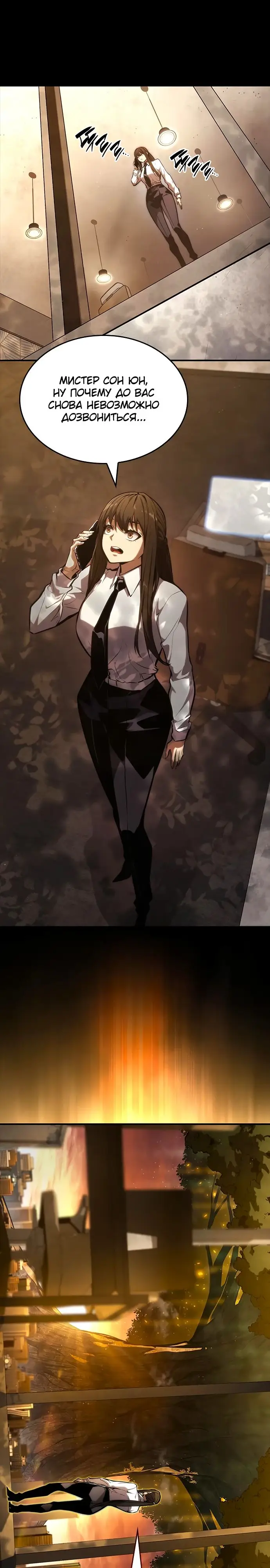 Страница 30 главы 87 манги Мой сольный бесконечный рост / Boundless Ascension