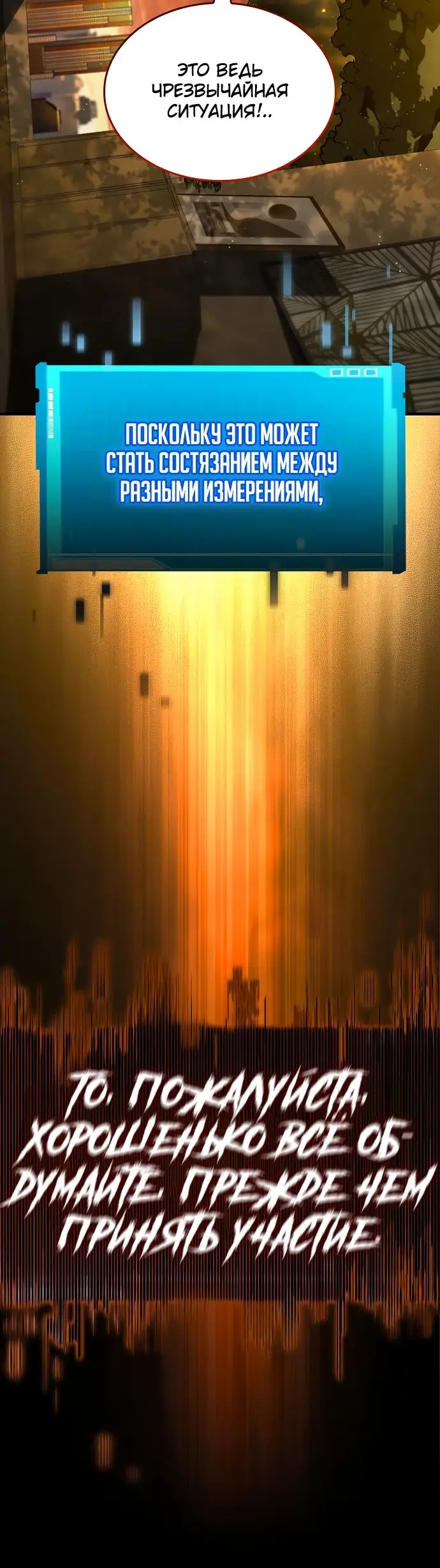 Страница 31 главы 87 манги Мой сольный бесконечный рост / Boundless Ascension