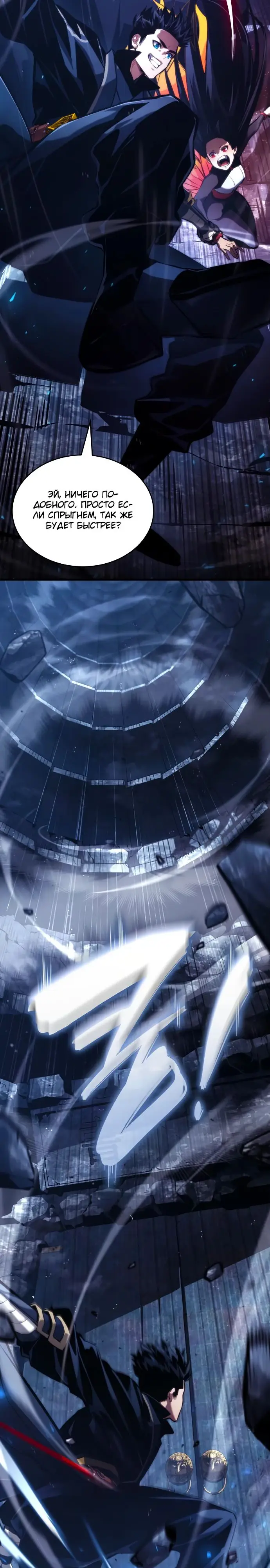 Страница 4 главы 87 манги Мой сольный бесконечный рост / Boundless Ascension