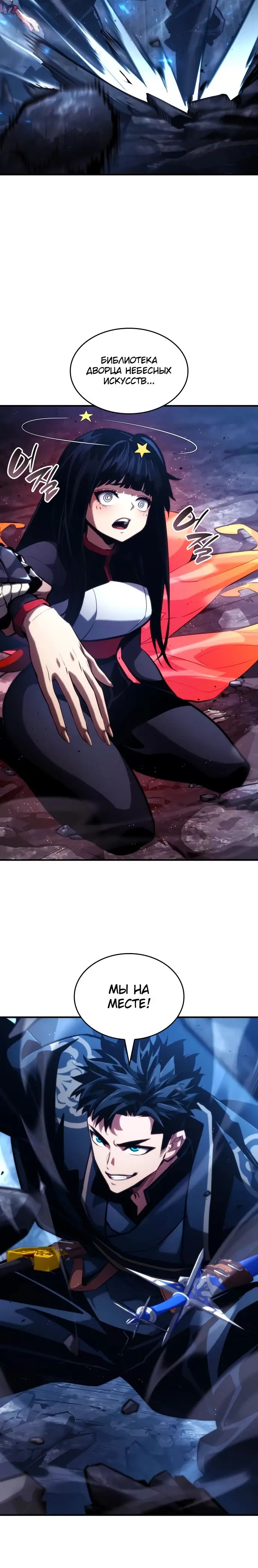 Страница 5 главы 87 манги Мой сольный бесконечный рост / Boundless Ascension