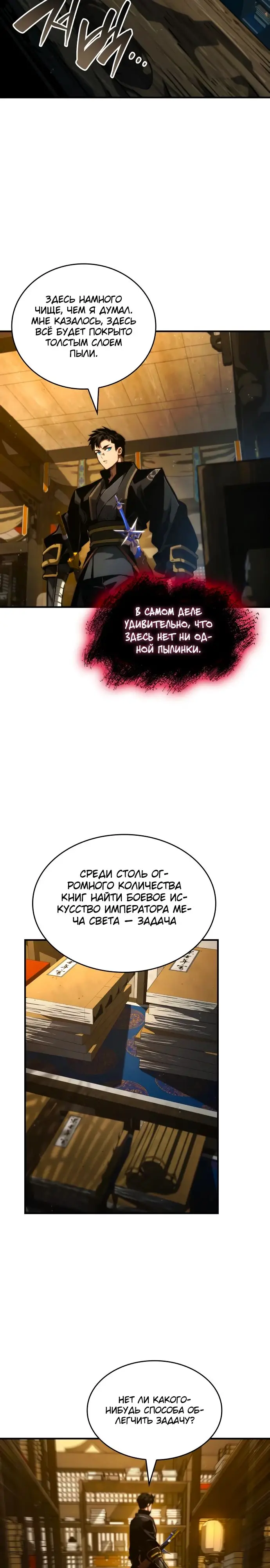 Страница 7 главы 87 манги Мой сольный бесконечный рост / Boundless Ascension