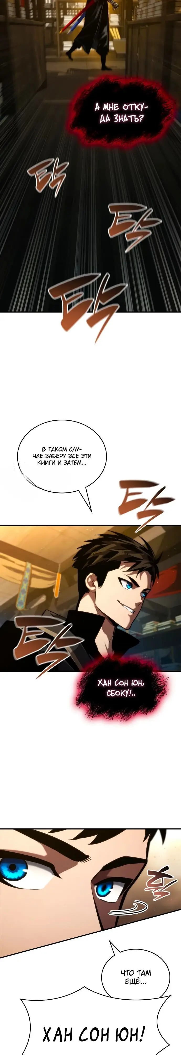 Страница 8 главы 87 манги Мой сольный бесконечный рост / Boundless Ascension