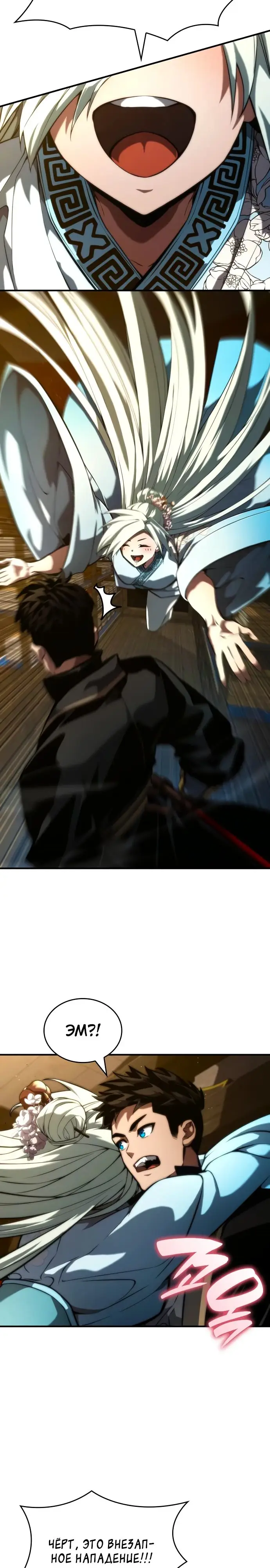 Страница 9 главы 87 манги Мой сольный бесконечный рост / Boundless Ascension