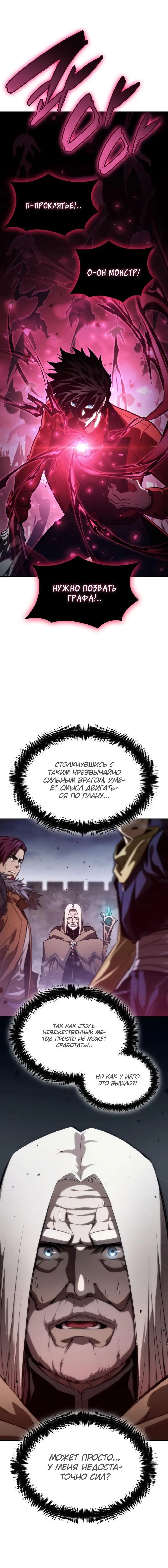 Страница 14 главы 55 манги Мой сольный бесконечный рост / Boundless Ascension