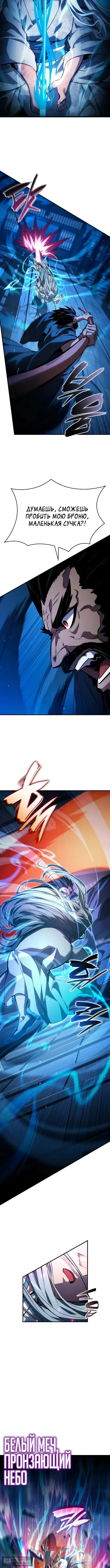 Страница 10 главы 145 манги Мой сольный бесконечный рост / Boundless Ascension
