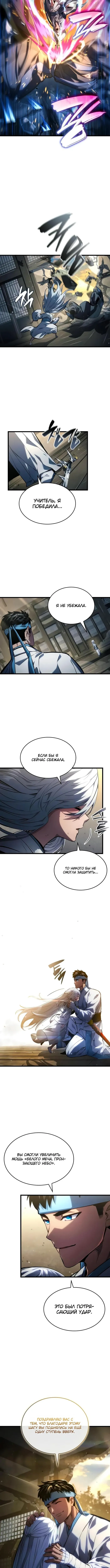 Страница 11 главы 145 манги Мой сольный бесконечный рост / Boundless Ascension