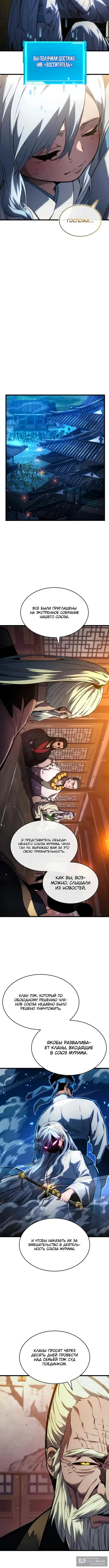 Страница 12 главы 145 манги Мой сольный бесконечный рост / Boundless Ascension