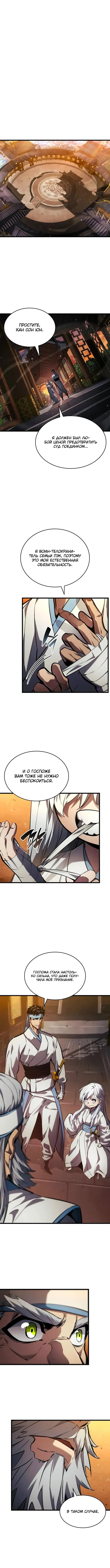 Страница 13 главы 145 манги Мой сольный бесконечный рост / Boundless Ascension