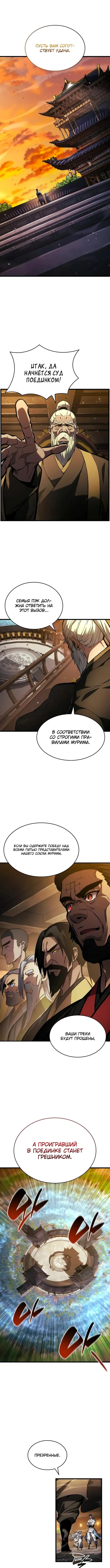 Страница 14 главы 145 манги Мой сольный бесконечный рост / Boundless Ascension