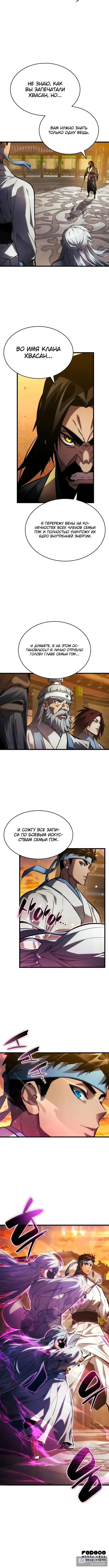 Страница 15 главы 145 манги Мой сольный бесконечный рост / Boundless Ascension