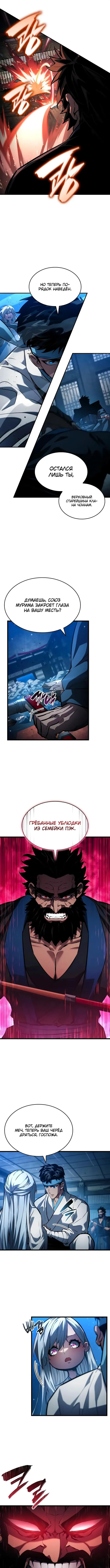 Страница 4 главы 145 манги Мой сольный бесконечный рост / Boundless Ascension