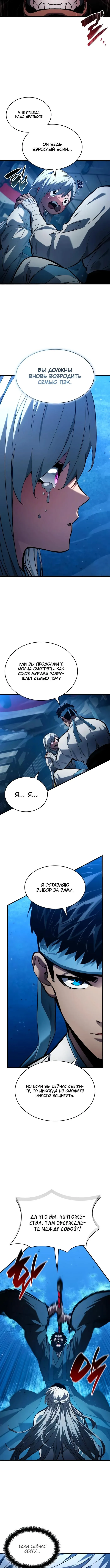 Страница 5 главы 145 манги Мой сольный бесконечный рост / Boundless Ascension