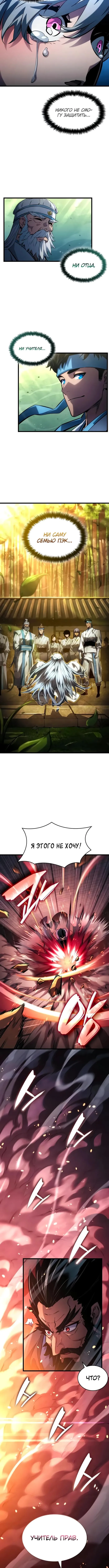 Страница 6 главы 145 манги Мой сольный бесконечный рост / Boundless Ascension