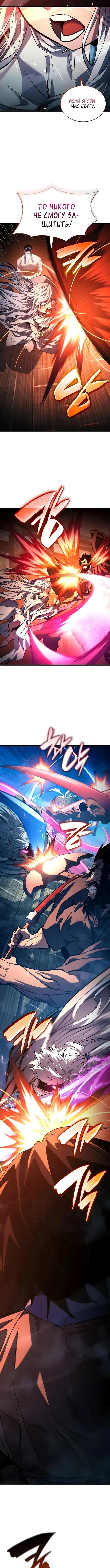 Страница 7 главы 145 манги Мой сольный бесконечный рост / Boundless Ascension