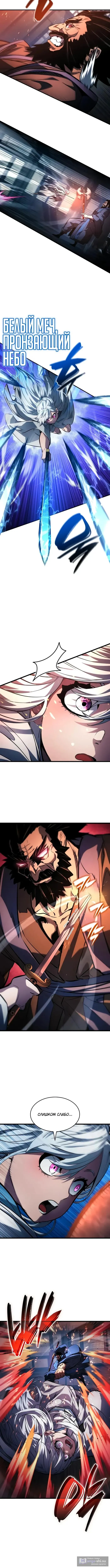 Страница 8 главы 145 манги Мой сольный бесконечный рост / Boundless Ascension