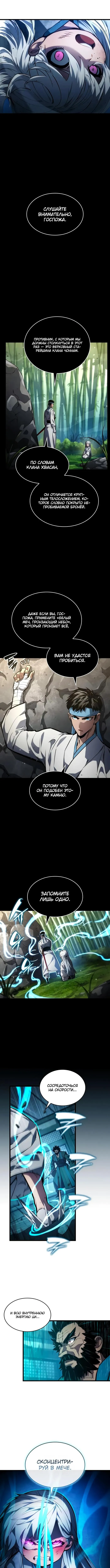 Страница 9 главы 145 манги Мой сольный бесконечный рост / Boundless Ascension