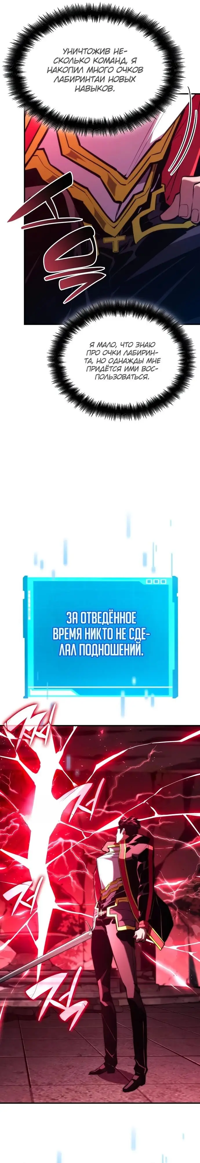 Страница 13 главы 90 манги Мой сольный бесконечный рост / Boundless Ascension
