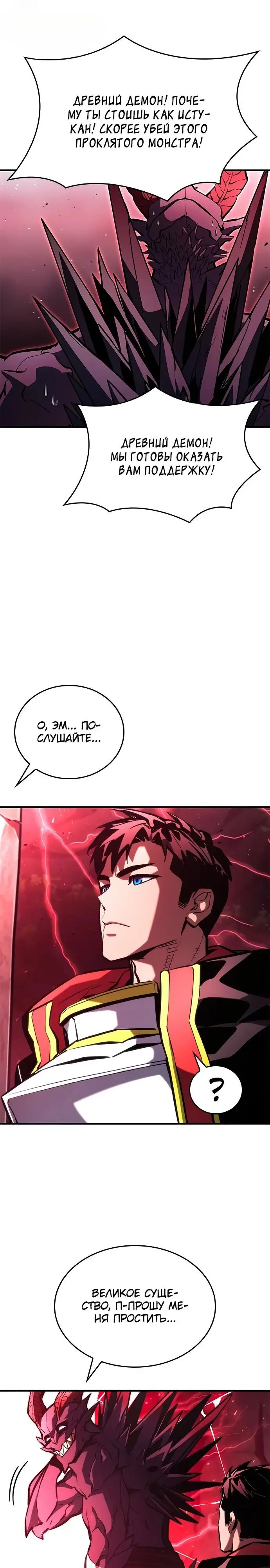 Страница 17 главы 90 манги Мой сольный бесконечный рост / Boundless Ascension