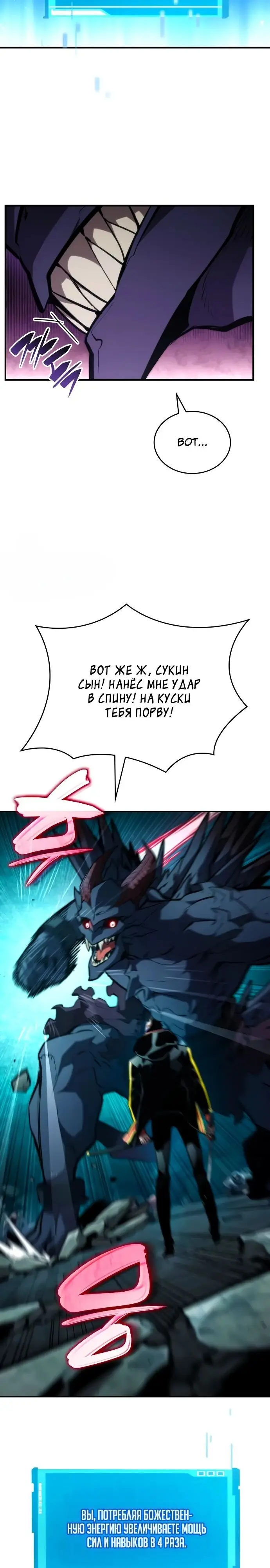 Страница 25 главы 90 манги Мой сольный бесконечный рост / Boundless Ascension