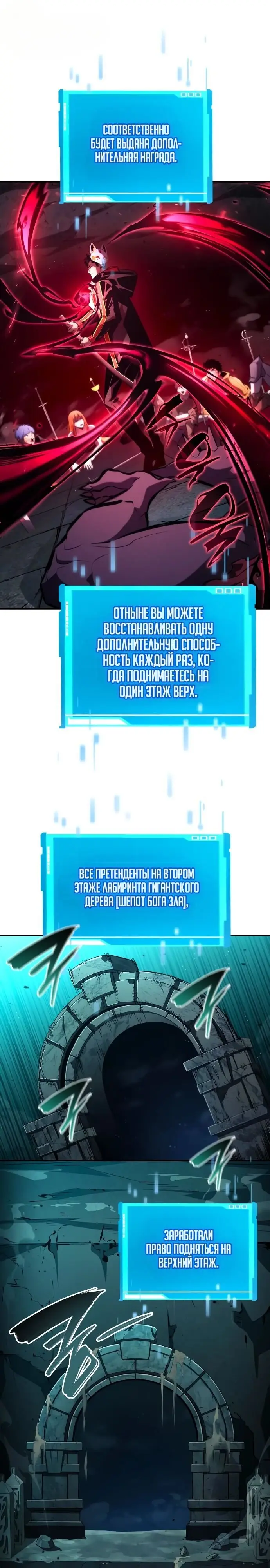 Страница 28 главы 90 манги Мой сольный бесконечный рост / Boundless Ascension