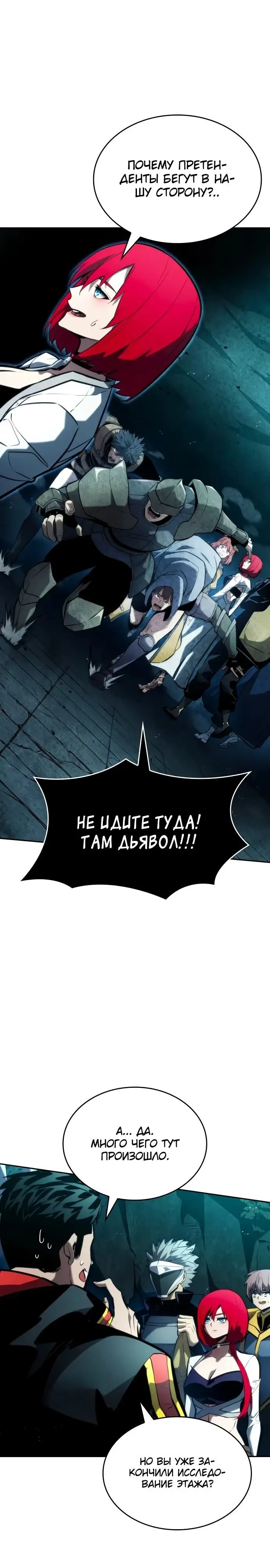 Страница 30 главы 90 манги Мой сольный бесконечный рост / Boundless Ascension