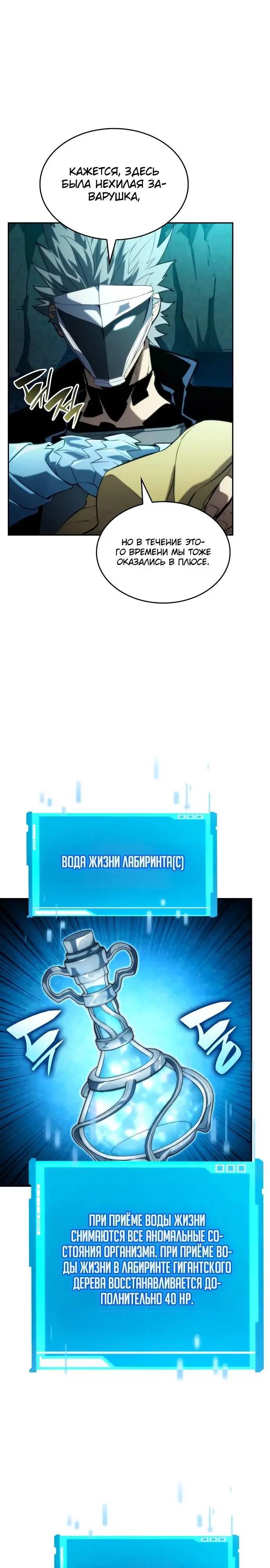 Страница 31 главы 90 манги Мой сольный бесконечный рост / Boundless Ascension