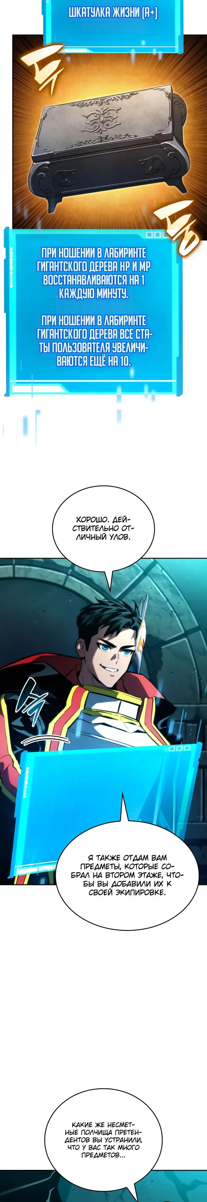 Страница 32 главы 90 манги Мой сольный бесконечный рост / Boundless Ascension